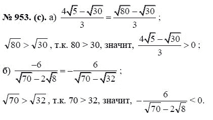 Ответ к задаче № 953 - Макарычев Ю.Н., Миндюк Н.Г., Нешков К.И., гдз по алгебре 8 класс Ответ к задаче № 953 - Макарычев Ю.Н., Миндюк Н.Г., Нешков К.И., гдз по алгебре 8 класс