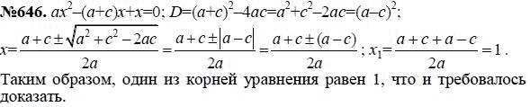Ответ к задаче № 646 - Макарычев Ю.Н., Миндюк Н.Г., Нешков К.И., гдз по алгебре 8 класс Ответ к задаче № 646 - Макарычев Ю.Н., Миндюк Н.Г., Нешков К.И., гдз по алгебре 8 класс