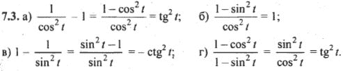 Ответ к задаче № 7.3 - Алгебра и начала анализа Мордкович. Задачник, гдз по алгебре 10 класс