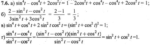 Ответ к задаче № 7.6 - Алгебра и начала анализа Мордкович. Задачник, гдз по алгебре 10 класс