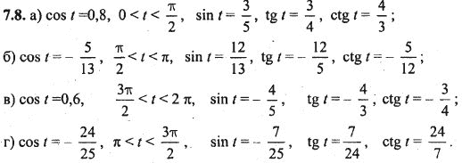 Ответ к задаче № 7.8 - Алгебра и начала анализа Мордкович. Задачник, гдз по алгебре 10 класс