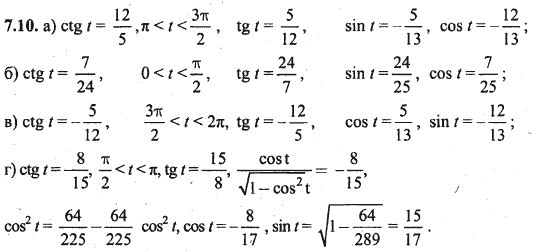 Ответ к задаче № 7.10 - Алгебра и начала анализа Мордкович. Задачник, гдз по алгебре 10 класс