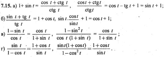 Ответ к задаче № 7.15 - Алгебра и начала анализа Мордкович. Задачник, гдз по алгебре 10 класс