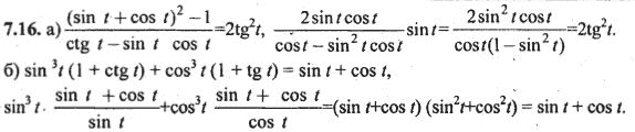 Ответ к задаче № 7.16 - Алгебра и начала анализа Мордкович. Задачник, гдз по алгебре 10 класс