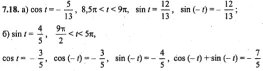 Ответ к задаче № 7.18 - Алгебра и начала анализа Мордкович. Задачник, гдз по алгебре 10 класс