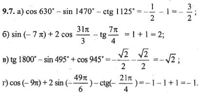 Ответ к задаче № 9.7 - Алгебра и начала анализа Мордкович. Задачник, гдз по алгебре 10 класс