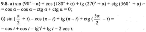 Ответ к задаче № 9.8 - Алгебра и начала анализа Мордкович. Задачник, гдз по алгебре 10 класс