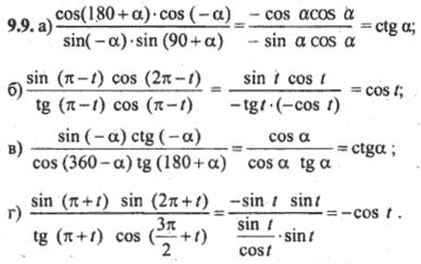 Ответ к задаче № 9.9 - Алгебра и начала анализа Мордкович. Задачник, гдз по алгебре 10 класс