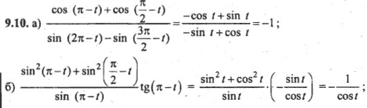 Ответ к задаче № 9.10 - Алгебра и начала анализа Мордкович. Задачник, гдз по алгебре 10 класс