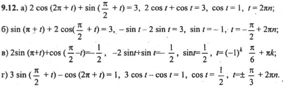 Ответ к задаче № 9.12 - Алгебра и начала анализа Мордкович. Задачник, гдз по алгебре 10 класс