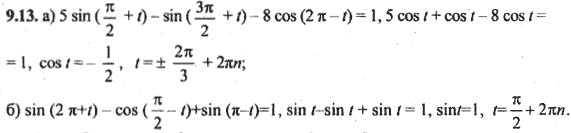 Ответ к задаче № 9.13 - Алгебра и начала анализа Мордкович. Задачник, гдз по алгебре 10 класс