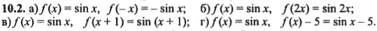 Ответ к задаче № 10.2 - Алгебра и начала анализа Мордкович. Задачник, гдз по алгебре 10 класс