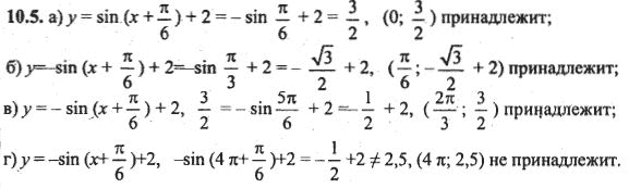 Ответ к задаче № 10.5 - Алгебра и начала анализа Мордкович. Задачник, гдз по алгебре 10 класс