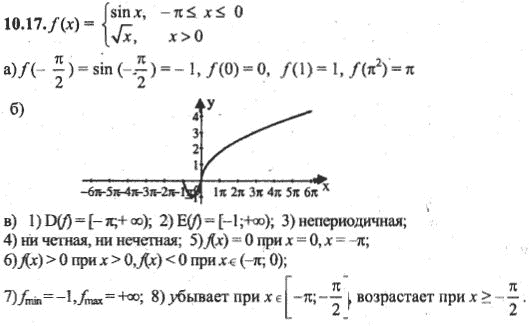 Ответ к задаче № 10.17 - Алгебра и начала анализа Мордкович. Задачник, гдз по алгебре 10 класс