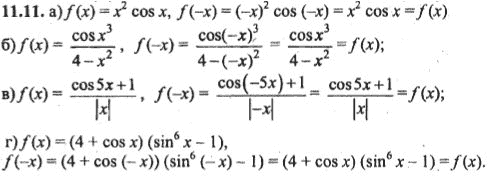 Ответ к задаче № 11.11 - Алгебра и начала анализа Мордкович. Задачник, гдз по алгебре 10 класс