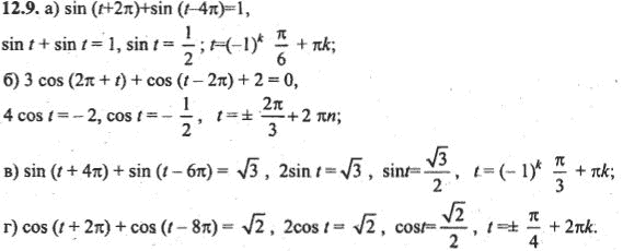 Ответ к задаче № 12.9 - Алгебра и начала анализа Мордкович. Задачник, гдз по алгебре 10 класс