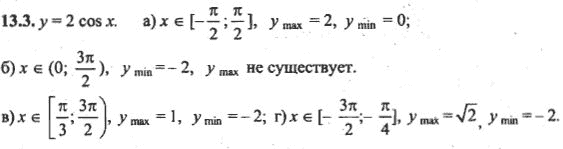Ответ к задаче № 13.3 - Алгебра и начала анализа Мордкович. Задачник, гдз по алгебре 10 класс