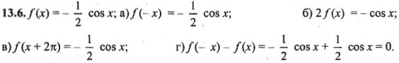 Ответ к задаче № 13.6 - Алгебра и начала анализа Мордкович. Задачник, гдз по алгебре 10 класс