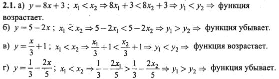 Ответ к задаче № 2.1 - Алгебра и начала анализа Мордкович. Задачник, гдз по алгебре 10 класс