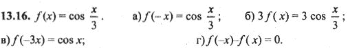 Ответ к задаче № 13.16 - Алгебра и начала анализа Мордкович. Задачник, гдз по алгебре 10 класс