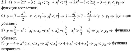 Ответ к задаче № 2.2 - Алгебра и начала анализа Мордкович. Задачник, гдз по алгебре 10 класс