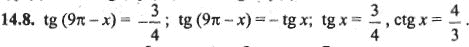 Ответ к задаче № 14.8 - Алгебра и начала анализа Мордкович. Задачник, гдз по алгебре 10 класс