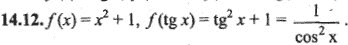 Ответ к задаче № 14.12 - Алгебра и начала анализа Мордкович. Задачник, гдз по алгебре 10 класс