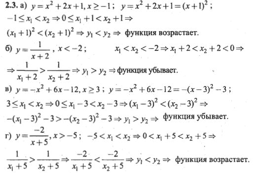 Ответ к задаче № 2.3 - Алгебра и начала анализа Мордкович. Задачник, гдз по алгебре 10 класс