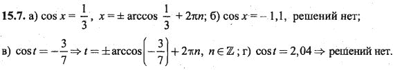 Ответ к задаче № 15.7 - Алгебра и начала анализа Мордкович. Задачник, гдз по алгебре 10 класс