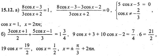 Ответ к задаче № 15.12 - Алгебра и начала анализа Мордкович. Задачник, гдз по алгебре 10 класс