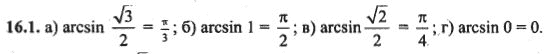 Ответ к задаче № 16.1 - Алгебра и начала анализа Мордкович. Задачник, гдз по алгебре 10 класс