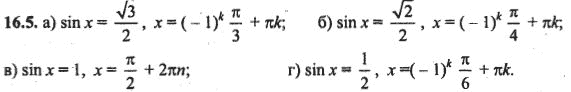 Ответ к задаче № 16.5 - Алгебра и начала анализа Мордкович. Задачник, гдз по алгебре 10 класс