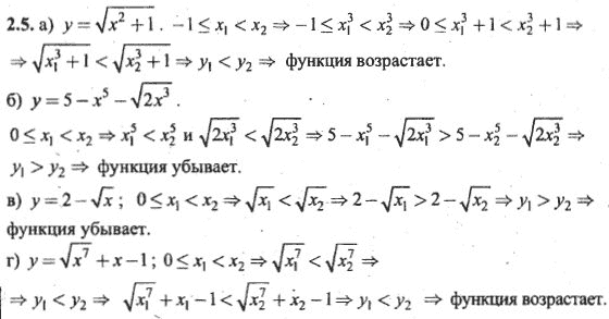 Ответ к задаче № 2.5 - Алгебра и начала анализа Мордкович. Задачник, гдз по алгебре 10 класс