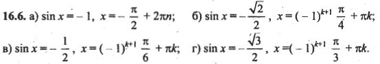 Ответ к задаче № 16.6 - Алгебра и начала анализа Мордкович. Задачник, гдз по алгебре 10 класс