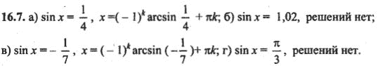 Ответ к задаче № 16.7 - Алгебра и начала анализа Мордкович. Задачник, гдз по алгебре 10 класс