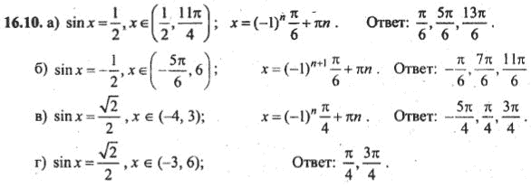 Ответ к задаче № 16.10 - Алгебра и начала анализа Мордкович. Задачник, гдз по алгебре 10 класс