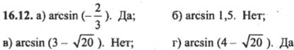 Ответ к задаче № 16.12 - Алгебра и начала анализа Мордкович. Задачник, гдз по алгебре 10 класс