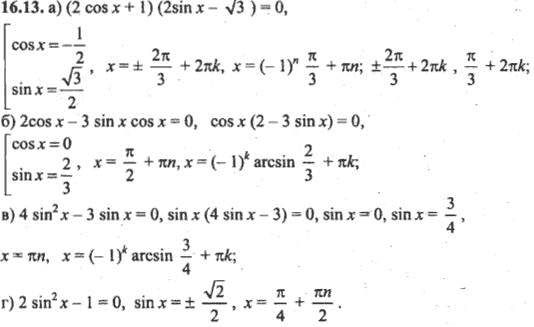 Ответ к задаче № 16.13 - Алгебра и начала анализа Мордкович. Задачник, гдз по алгебре 10 класс