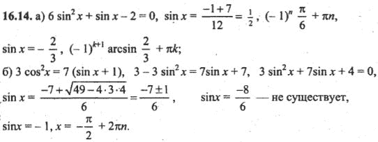 Ответ к задаче № 16.14 - Алгебра и начала анализа Мордкович. Задачник, гдз по алгебре 10 класс
