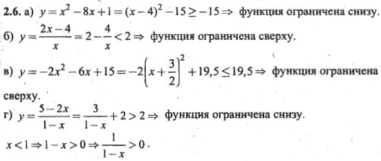 Ответ к задаче № 2.6 - Алгебра и начала анализа Мордкович. Задачник, гдз по алгебре 10 класс