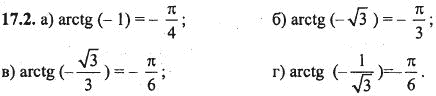 Ответ к задаче № 17.2 - Алгебра и начала анализа Мордкович. Задачник, гдз по алгебре 10 класс