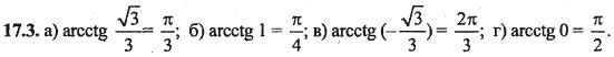 Ответ к задаче № 17.3 - Алгебра и начала анализа Мордкович. Задачник, гдз по алгебре 10 класс