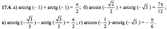 Ответ к задаче № 17.4 - Алгебра и начала анализа Мордкович. Задачник, гдз по алгебре 10 класс