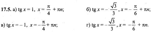 Ответ к задаче № 17.5 - Алгебра и начала анализа Мордкович. Задачник, гдз по алгебре 10 класс