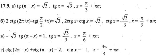 Ответ к задаче № 17.9 - Алгебра и начала анализа Мордкович. Задачник, гдз по алгебре 10 класс