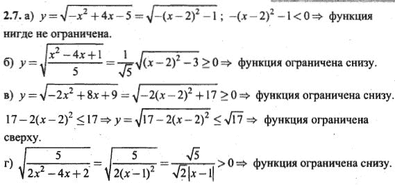 Ответ к задаче № 2.7 - Алгебра и начала анализа Мордкович. Задачник, гдз по алгебре 10 класс
