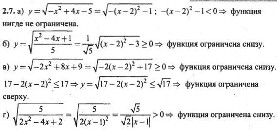 Ответ к задаче № 2.7 - Алгебра и начала анализа Мордкович. Задачник, гдз по алгебре 10 класс Ответ к задаче № 2.7 - Алгебра и начала анализа Мордкович. Задачник, гдз по алгебре 10 класс