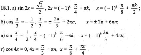 Ответ к задаче № 18.1 - Алгебра и начала анализа Мордкович. Задачник, гдз по алгебре 10 класс