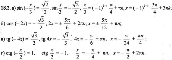 Ответ к задаче № 18.2 - Алгебра и начала анализа Мордкович. Задачник, гдз по алгебре 10 класс