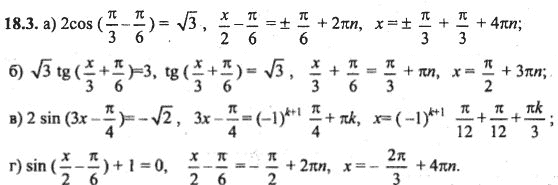 Ответ к задаче № 18.3 - Алгебра и начала анализа Мордкович. Задачник, гдз по алгебре 10 класс